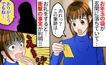 見覚えのないポチ袋が玄関に…義母の字で子どもの名前が！お礼の電話をすると知らなかった事実が発覚！