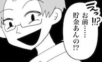 「俺が管理する」通帳とカードをよこせと迫る貯金ゼロ夫→逆らうと負け組！？＜妊娠した友人の末路2＞
