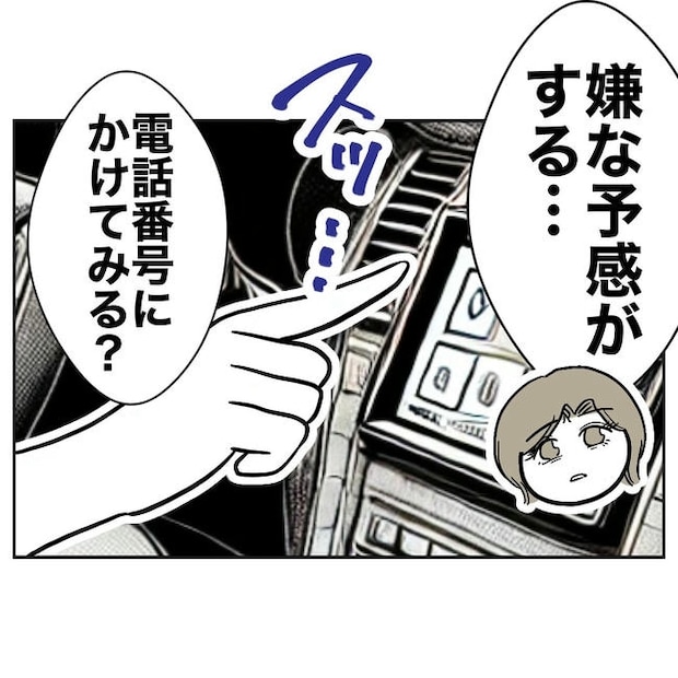 幼稚園の先生と不倫した夫の末路／ぽん子