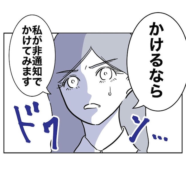 幼稚園の先生と不倫した夫の末路／ぽん子