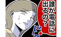 夫の怪しい通話履歴に電話をかけると…思いもよらぬ相手が！妻は顔面蒼白＜幼稚園の先生と不倫した夫＞