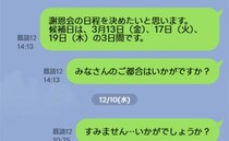 「いかがでしょうか？」保護者12人全員が既読無視！？意を決してママ友に確認して判明した衝撃の理由