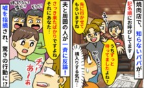 焼肉の入店待ちで知らないパパが横入り⇒夫と周囲からの指摘に「チッ！あ〜あ…」衝撃の行動に出て！？
