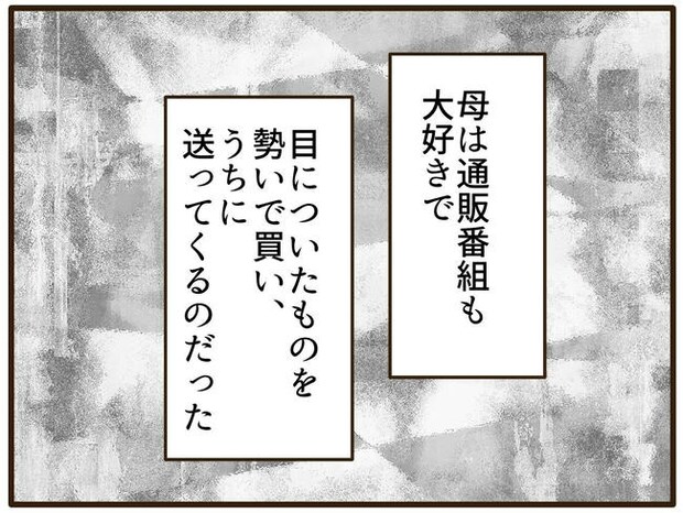 実母の浪費が怖すぎる／山野しらす
