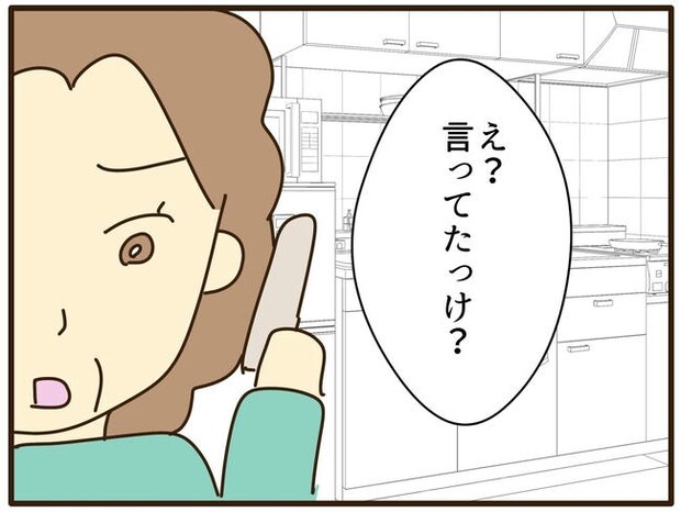 実母の浪費が怖すぎる／山野しらす