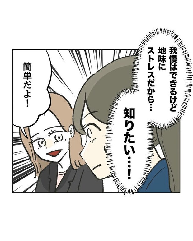 保護者にマウントする保育士／ミント