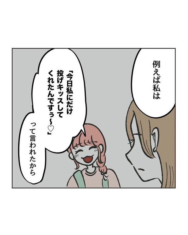 保護者にマウントする保育士／ミント