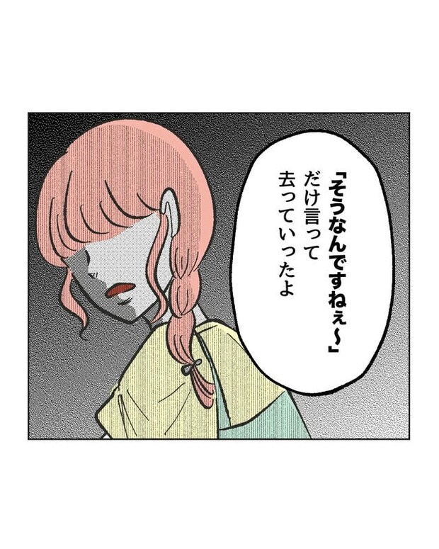 保護者にマウントする保育士／ミント