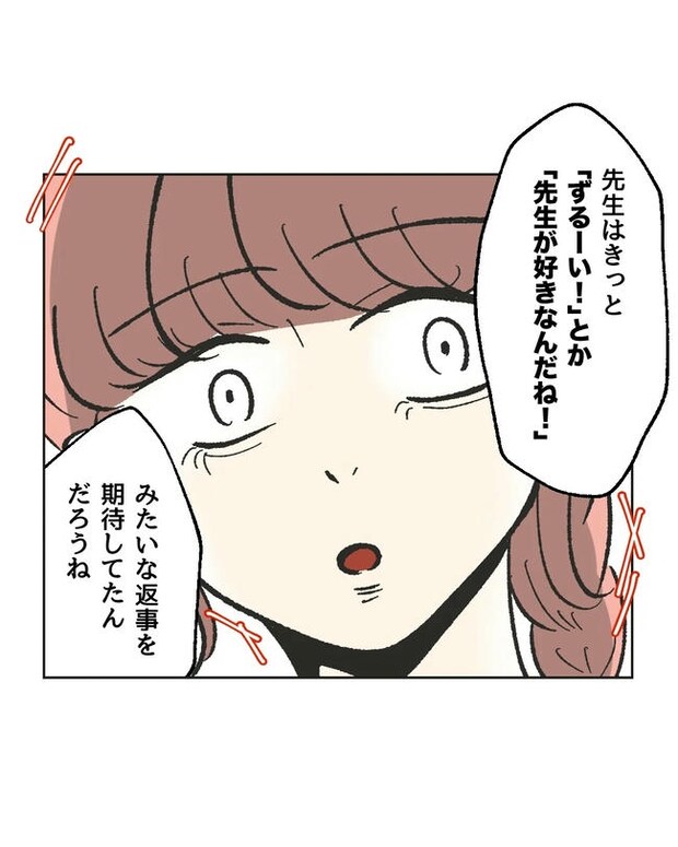 保護者にマウントする保育士／ミント