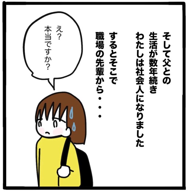 家族がバラバラになったのは誰のせい？／つきママ