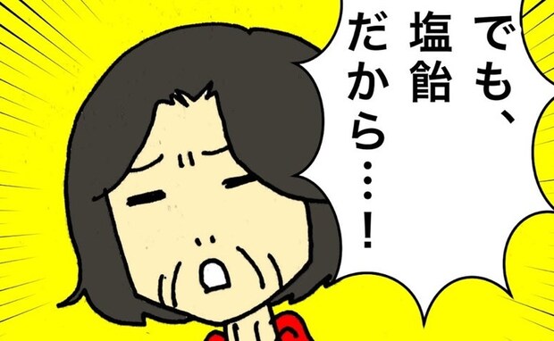 「塩飴だから！」飴が食べたくて必死に言い訳する母の姿はかわいそうだけれど＜母の認知症介護日記＞