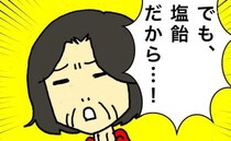 「塩飴だから！」飴が食べたくて必死に言い訳する母の姿はかわいそうだけれど＜母の認知症介護日記＞