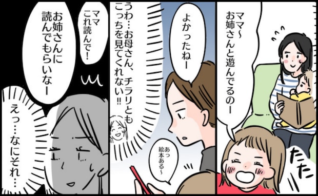 「お姉さんに読んでもらって」は！？キッズスペースで遭遇した放置系ママ→子守りを押し付けられ絶句！
