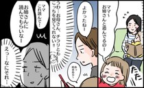 「お姉さんに読んでもらって」は！？キッズスペースで遭遇した放置系ママ→子守りを押し付けられ絶句！