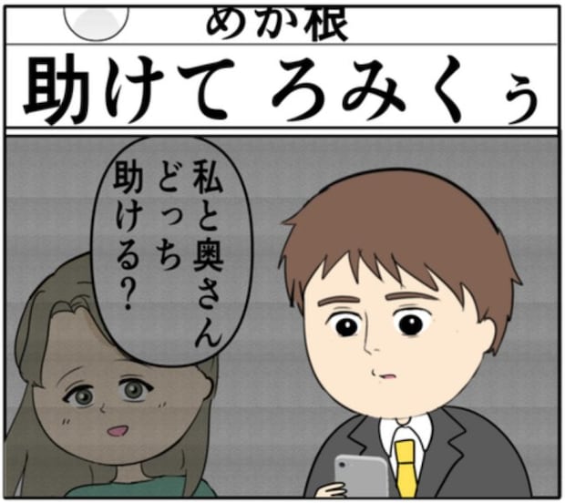 「俺のせいで…」妻と元カノどっちを助ける?究極の選択を迫られた夫 #妻は2番目に好き? 159
