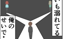 「俺のせいで…」妻と元カノどっちを助ける？究極の選択を迫られた夫