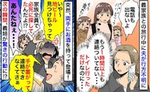 家族旅行中、夫が1時間以上も音信不通に「いやぁトイレの帰りに地ビール見つけて！」次の瞬間、義姉が