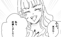 「私も妊娠しました〜♡」私の授かり婚否定したばかりのに？友人の報告に困惑して＜無神経なママ友＞