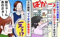 「え、うちの冷蔵庫ですけど？」勝手に開ける子ども→止めない母親の発言に不信感が募った瞬間