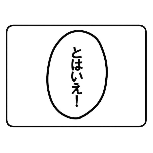保護者支援もアンタ達の仕事でしょ?/まえだ永吉