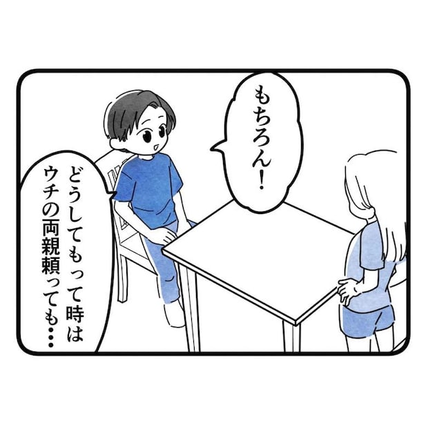 保護者支援もアンタ達の仕事でしょ?/まえだ永吉