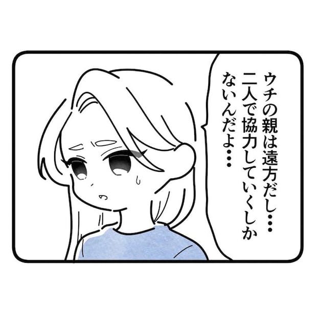 保護者支援もアンタ達の仕事でしょ?/まえだ永吉