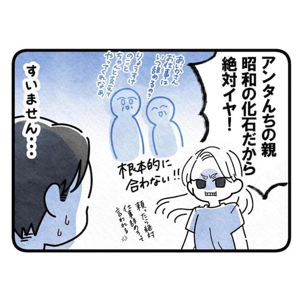 保護者支援もアンタ達の仕事でしょ?/まえだ永吉