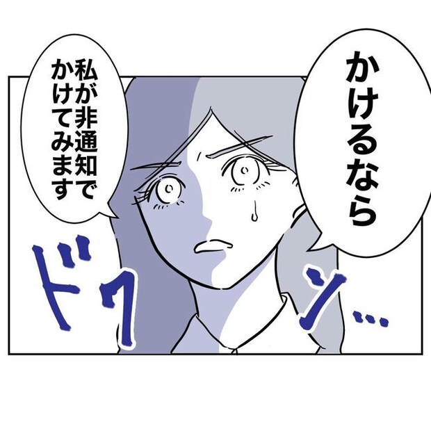 幼稚園の先生と不倫した夫の末路／ぽん子