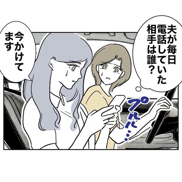 幼稚園の先生と不倫した夫の末路／ぽん子