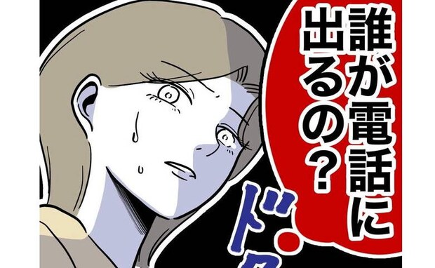 夫の怪しい通話履歴に電話をかけると…思いもよらぬ相手が！妻は顔面蒼白＜幼稚園の先生と不倫した夫＞