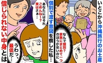 いとこから沖縄土産「なんでわざわざ個別で渡すの？」なるほど最低だ…もらった中身を見て察した意図は