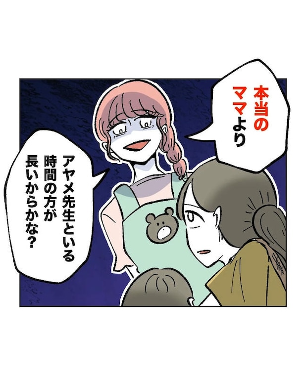 保護者にマウントする保育士／ミント