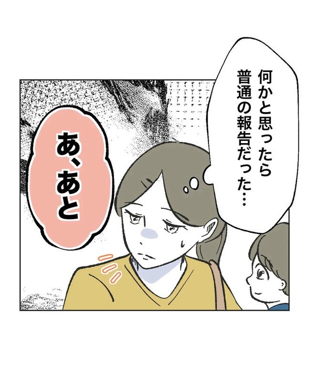 保護者にマウントする保育士／ミント