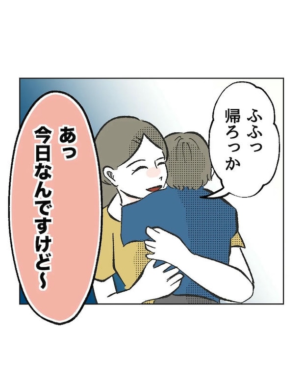 保護者にマウントする保育士／ミント