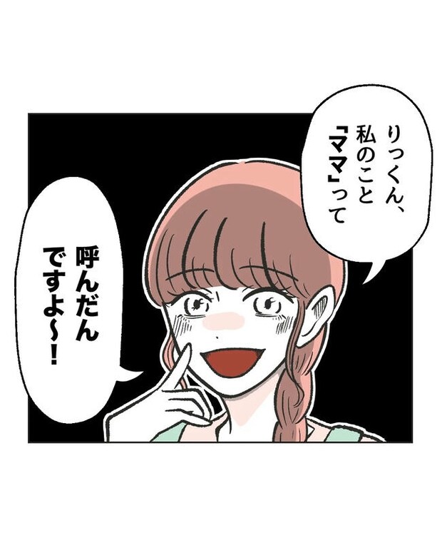 保護者にマウントする保育士／ミント