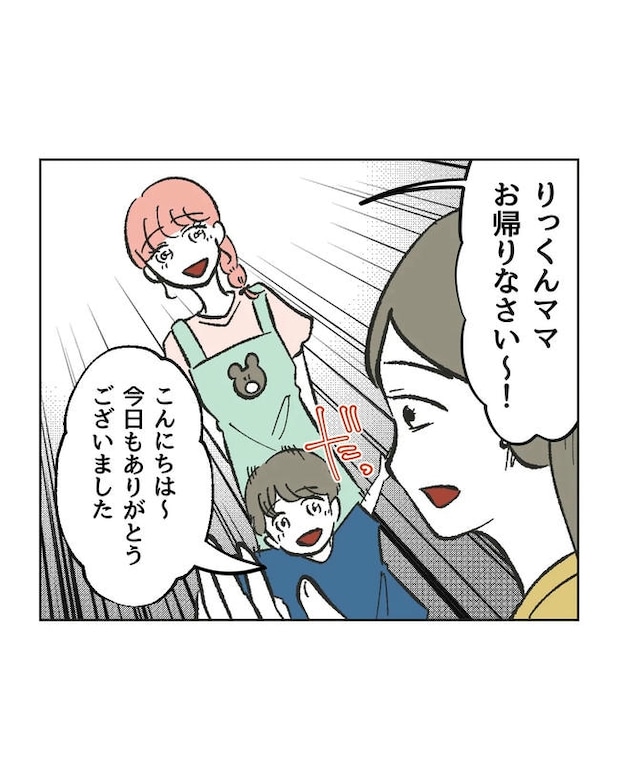 保護者にマウントする保育士／ミント