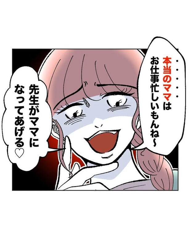 保護者にマウントする保育士／ミント