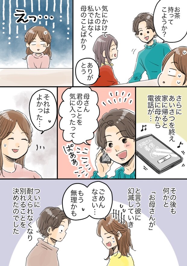 同棲のあいさつのため彼氏の実家へ。「母さん寒かったら…」私が引いてしまった彼の言動とは!?