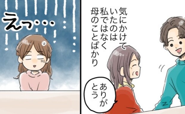 同棲のあいさつのため彼氏の実家へ。「母さん寒かったら…」私が引いてしまった彼の言動とは!?