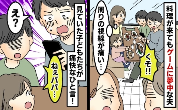 夫「チッ！」家族で外食中ゲームに夢中で暴言を→「パパ…」子どもたちの痛快なひと言に夫赤面のワケ