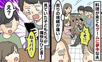 夫「チッ！」家族で外食中ゲームに夢中で暴言を→「パパ…」子どもたちの痛快なひと言に夫赤面のワケ