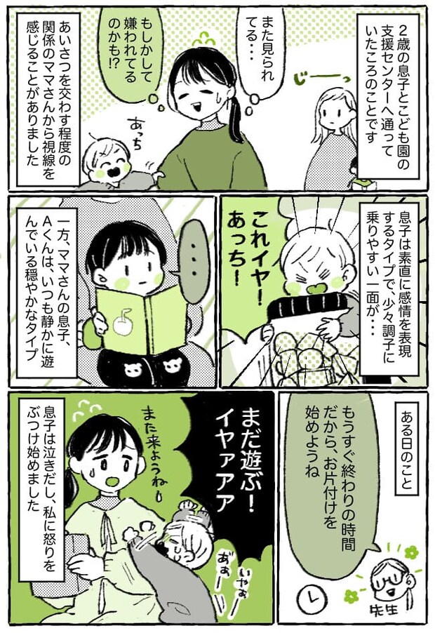 絶対嫌われてる!支援センターで視線を感じるママ→「なんかいつも…」急に話しかけられ衝撃の言葉を!?