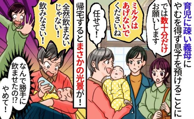 「飲みなさいよ！」無理やりミルクを与えていた義母→「なんでそんなことを…」理由を聞いてショック！