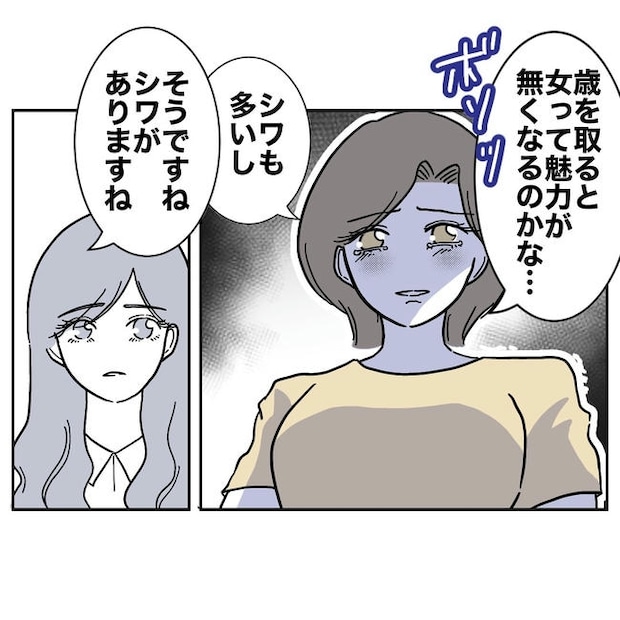 幼稚園の先生と不倫した夫の末路／ぽん子