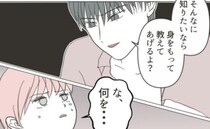 「嘘でしょ…？！」久しぶりの営みで違和感→夫の知られざる秘密のまさかの正体に愕然…