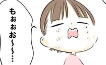 「もぉー！」レス問題に悩む妻が突然号泣。営みの約束を破る夫がとった驚愕の行動とは＜レス夫婦危機＞