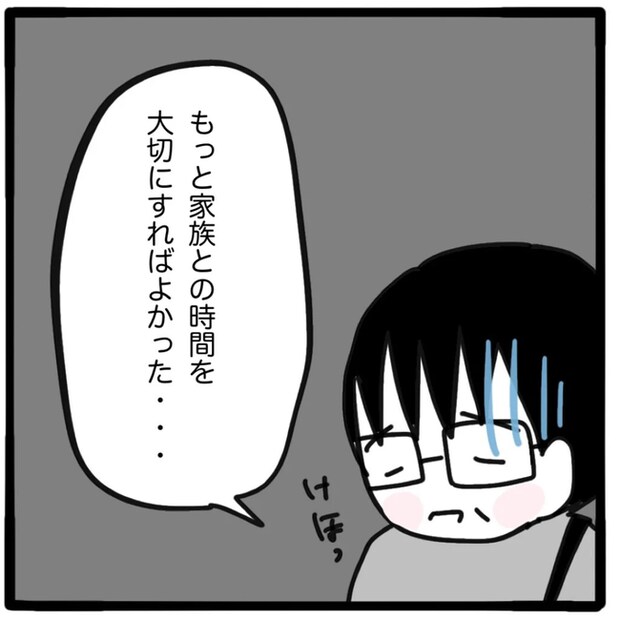 家族がバラバラになったのは誰のせい？／つきママ