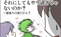 「やりすぎ…」授業参観で長男に妙な違和感→理由は後席の問題児による衝撃の行為であ然！一体何が？
