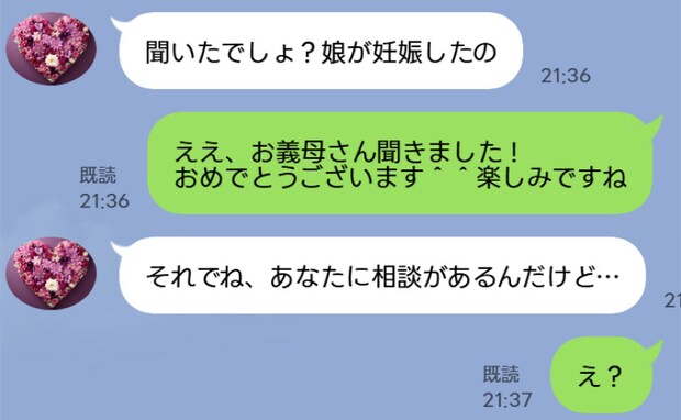 「相談があるんだけど…」義妹の妊娠に大喜びしていた私…→義母のLINEを見て思わず固まった理由は