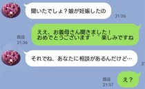 「相談があるんだけど…」義妹の妊娠に大喜びしていた私…→義母のLINEを見て思わず固まった理由は
